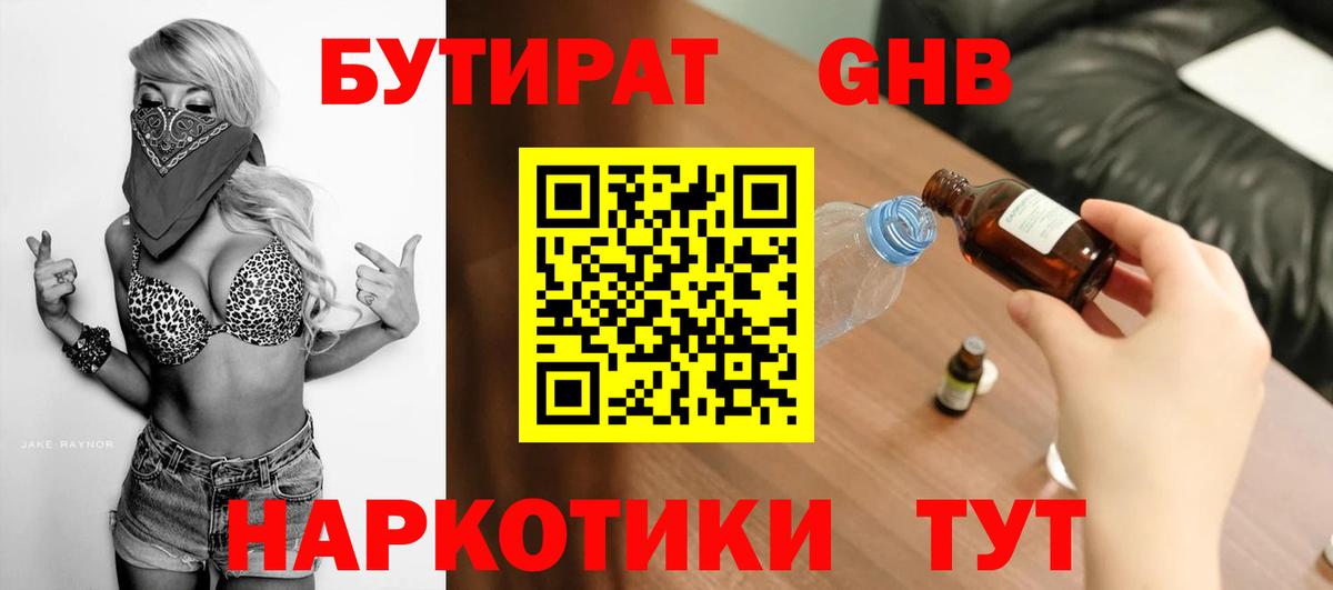 БУТИРАТ BDO Старый Оскол