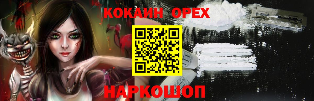 Старый Оскол  COCAIN VHQ  Вход с VPN  Кокаин 99% 