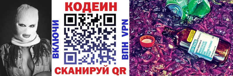 Codein напиток Lean (лин) Старый Оскол