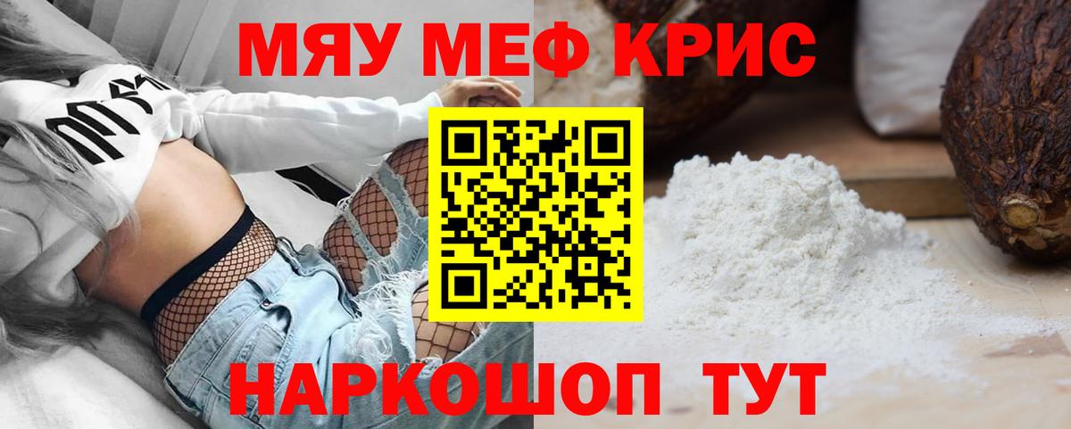 Меф  Старый Оскол