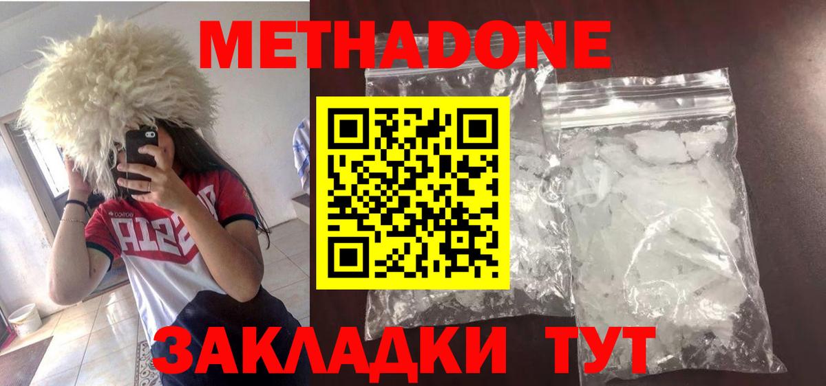 МЕТАДОН белоснежный Старый Оскол