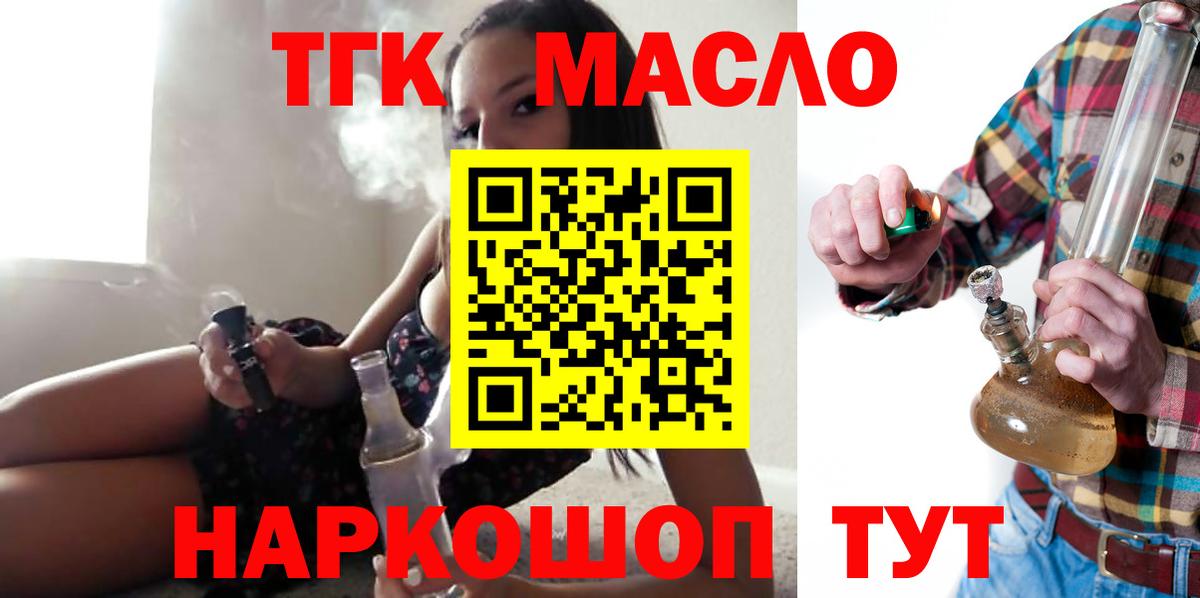 Дистиллят ТГК вейп  Вход с VPN  Старый Оскол  ТГК гашишное масло 